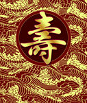 中式寿宴 寿宴背景板