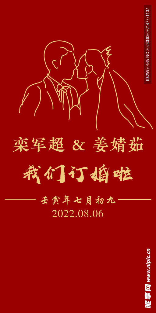 订婚宴背景牌