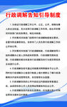行政调解告知引导制度