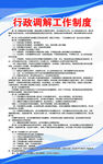 行政调解工作制度 