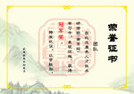 荣誉证书
