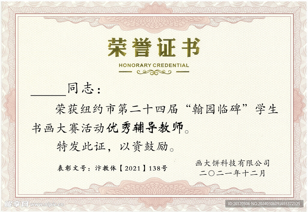 荣誉证书