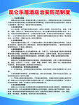 治安防范制度