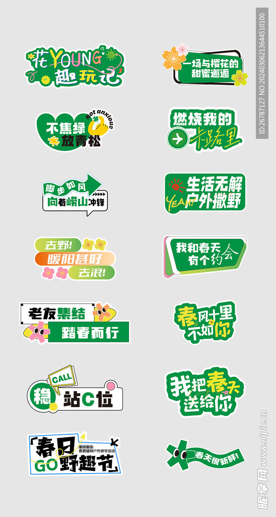 绿色手举牌