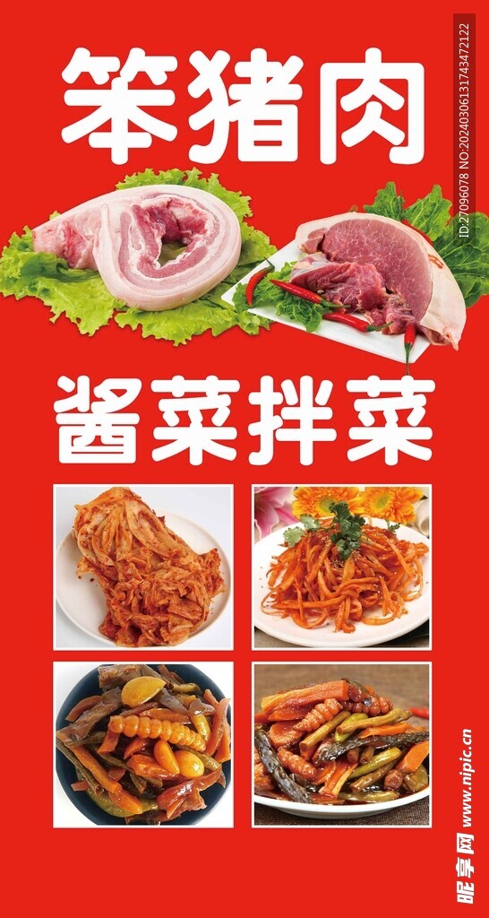 鲜猪肉