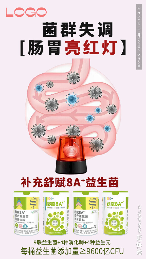 益生菌与肠道