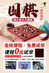 围棋