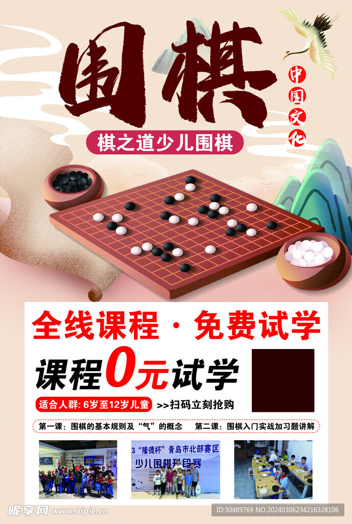 围棋