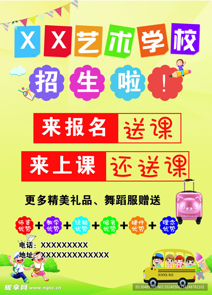 艺术培训