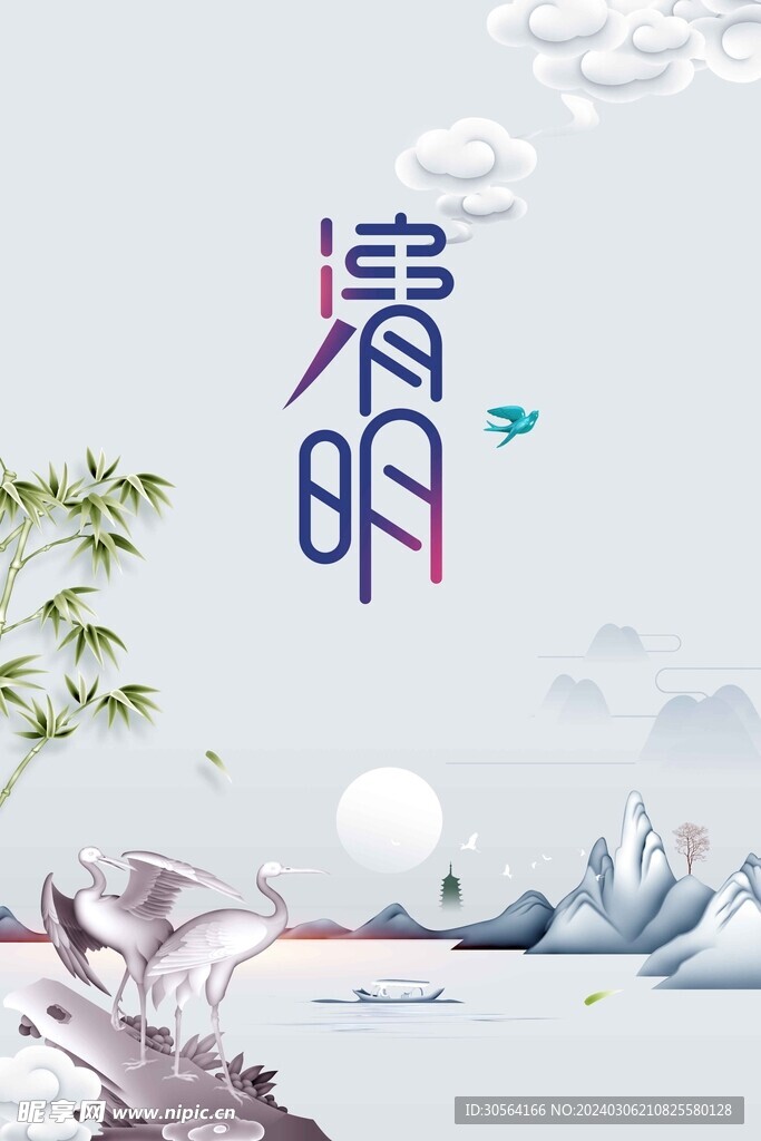 清明节