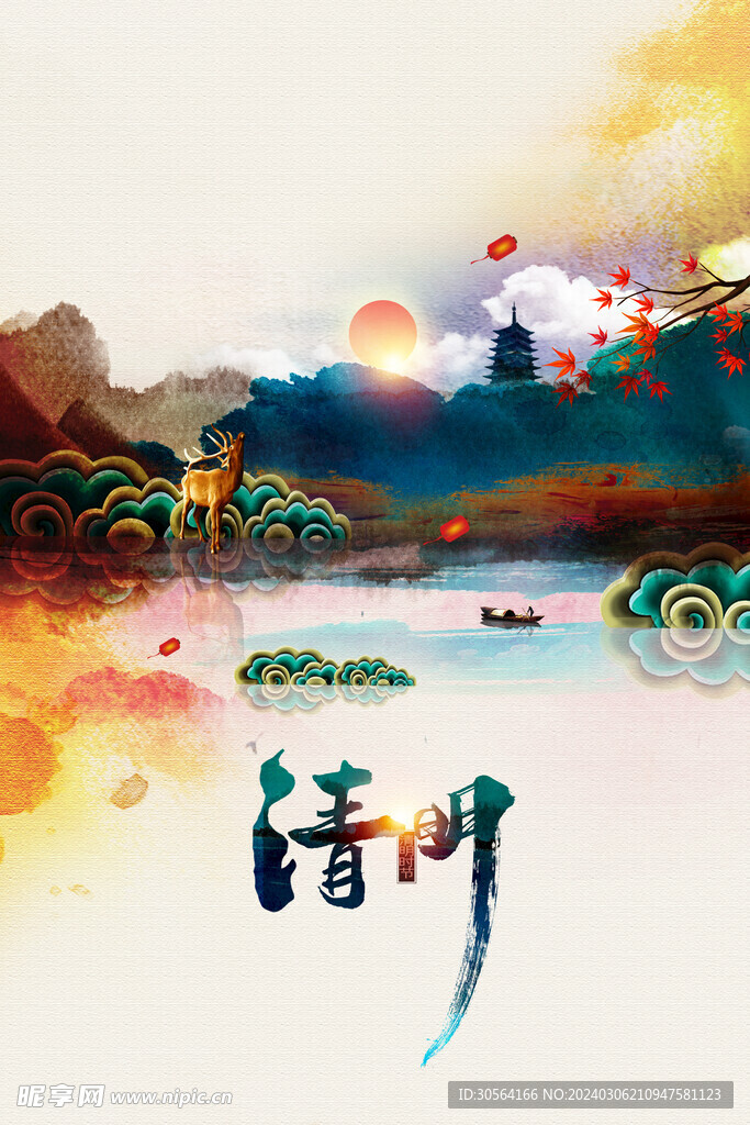 清明节