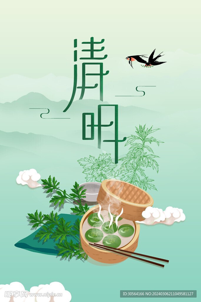 清明节