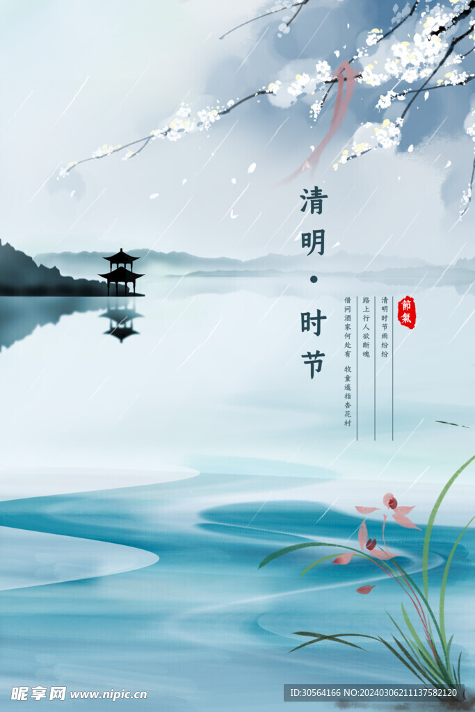 清明节