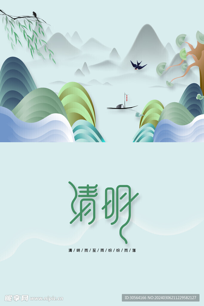 清明节
