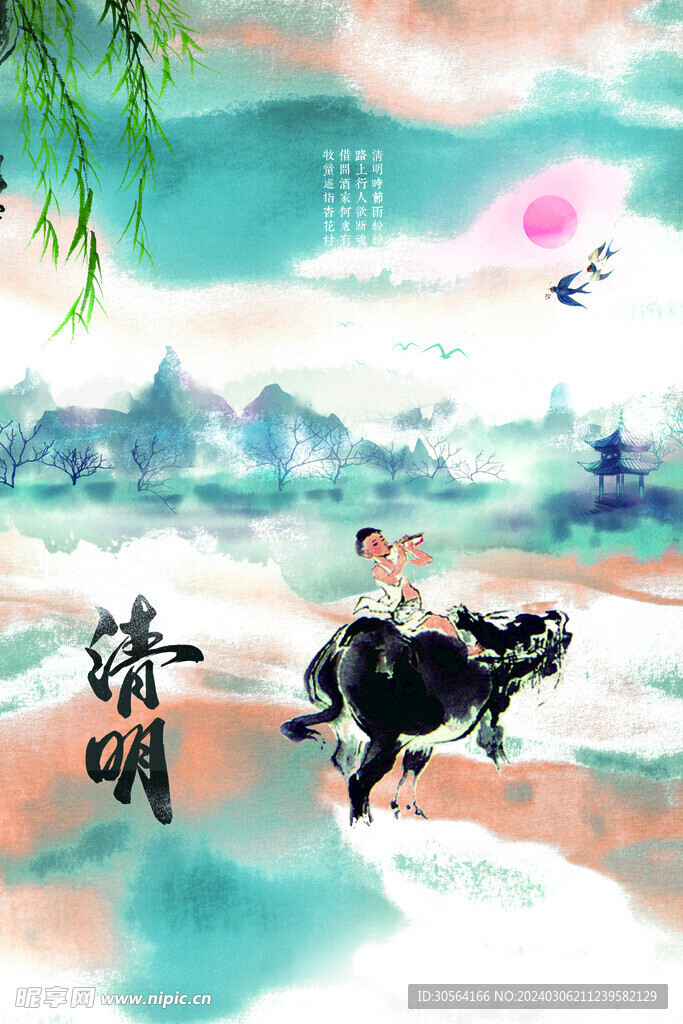 清明节