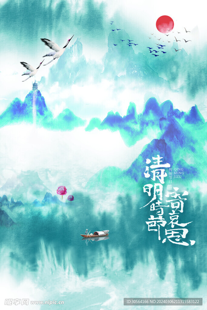 清明节