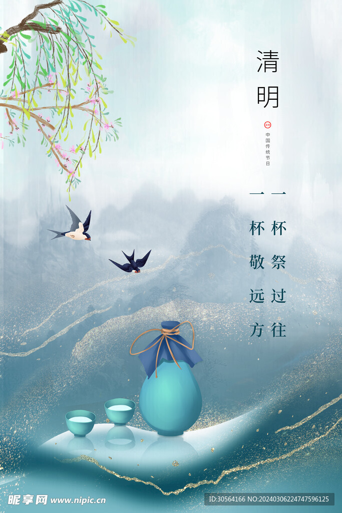 清明节