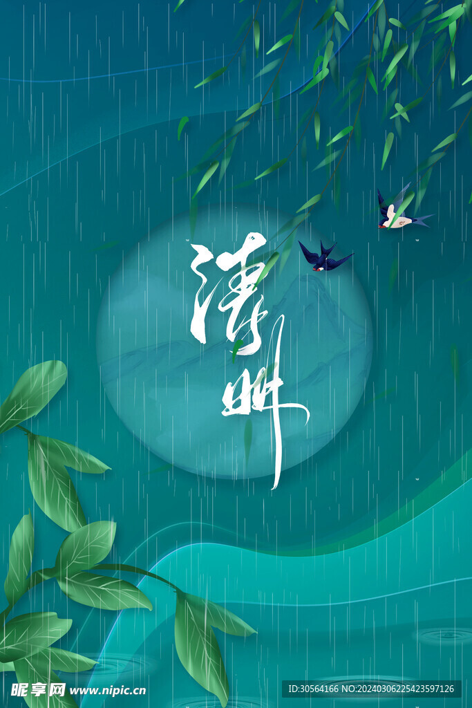 清明节