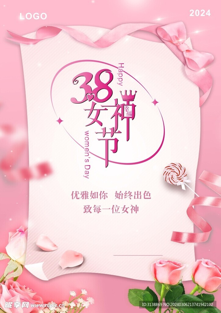 38女神节贺卡