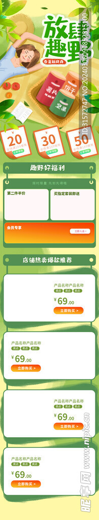 春夏手绘页面