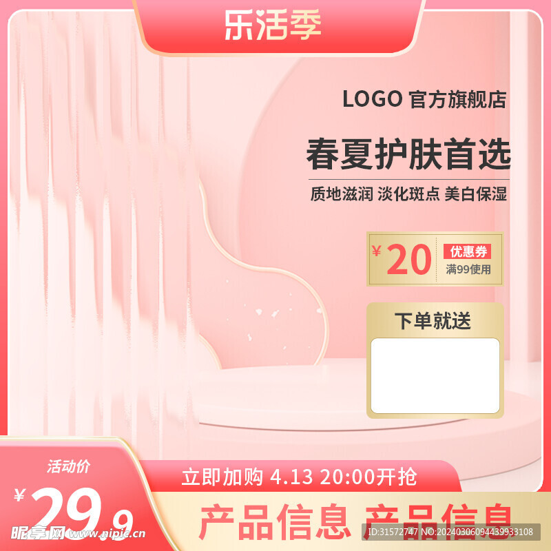 粉色春上新主图