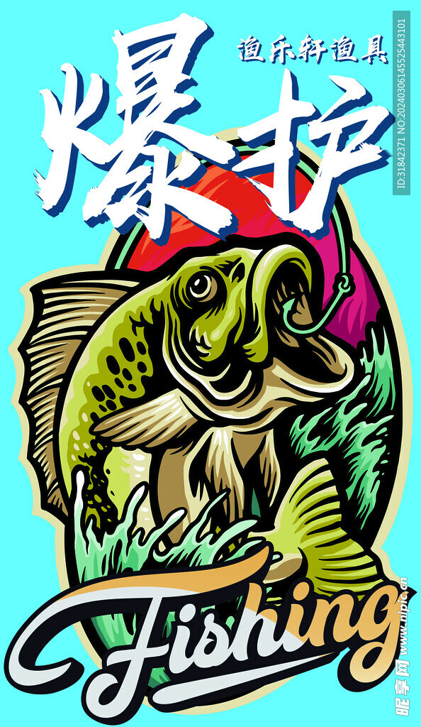 爆护贴纸海报