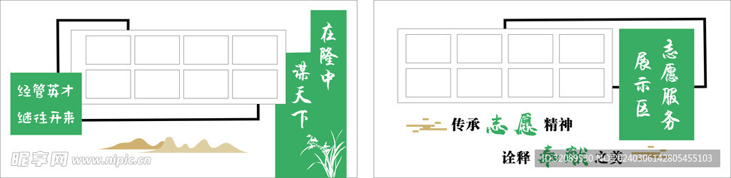文化墙  绿色 