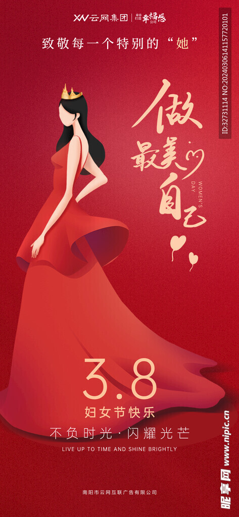 妇女节