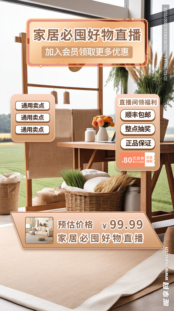 直播贴片