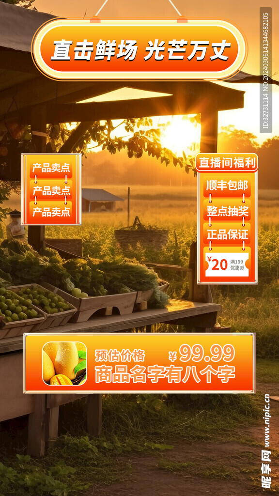 直播贴片