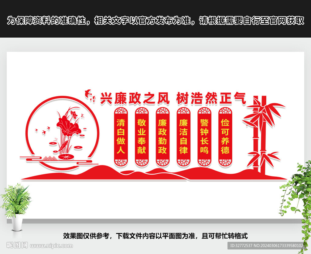 廉政文化墙