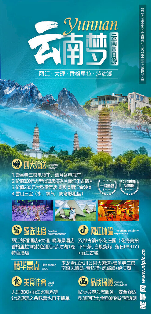 云南旅游