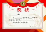 奖状证书