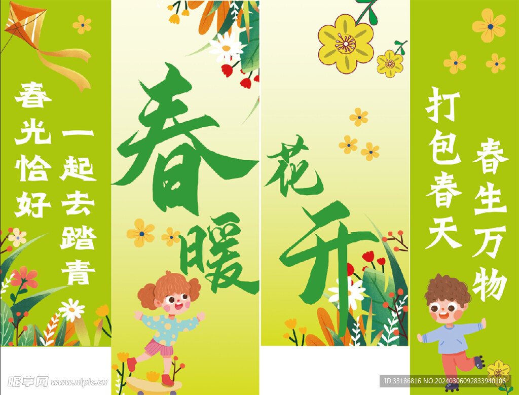 春暖花开