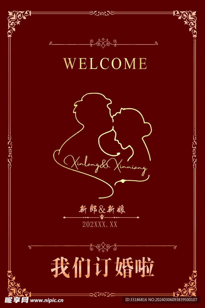 婚礼迎宾牌