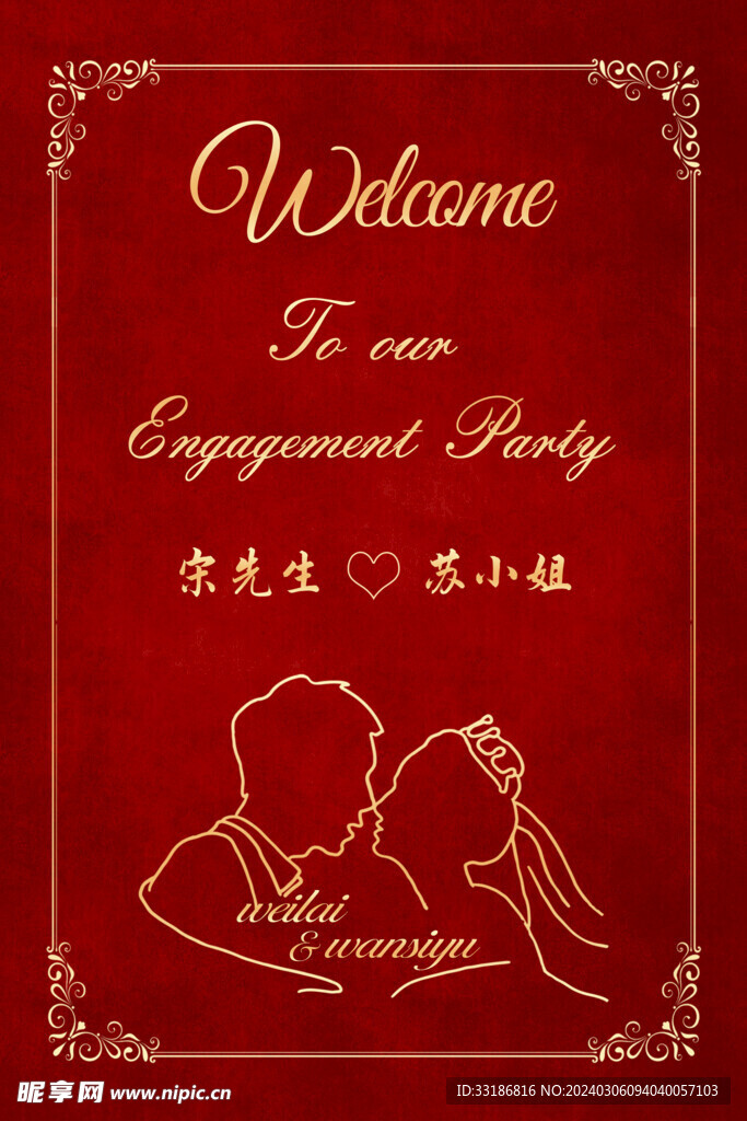中式婚礼迎宾牌