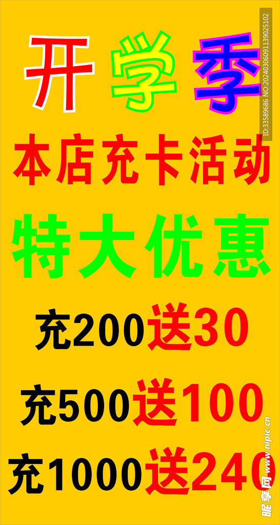 开学季充值