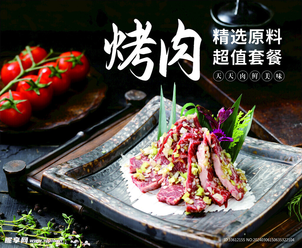 烤肉高清图