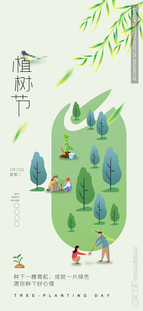 植树节