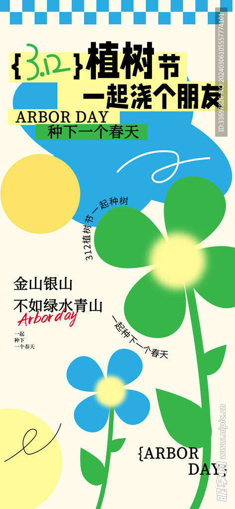 植树节