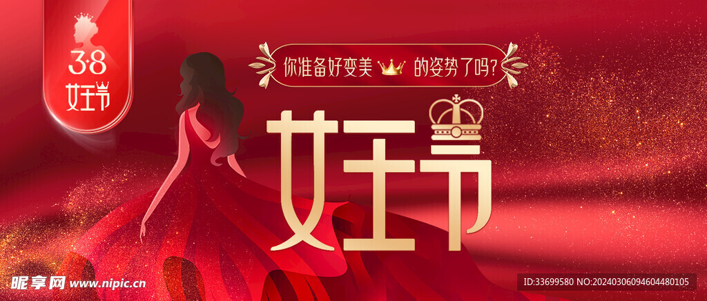 38女王节banner