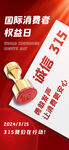 诚信315