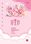 38 气球字 女王节