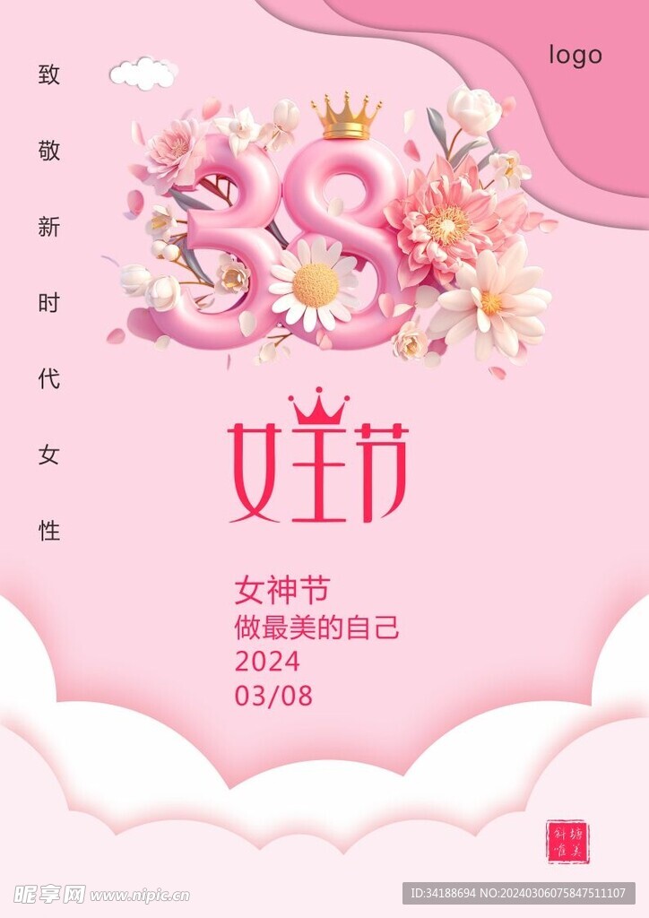 38 气球字 女王节