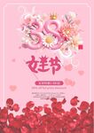 38气球字女王节嵌入字