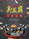 臭豆腐