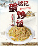 蛋炒饭 早餐 早点