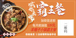 羊蝎子火锅 霸王餐 促销