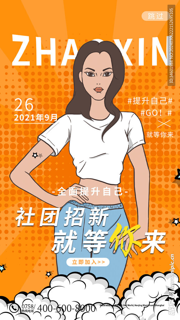 招聘海报