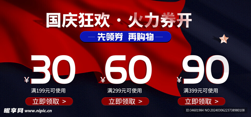 电商促销海报